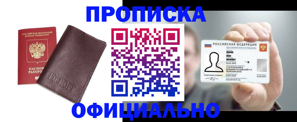 прописка для школы в Вичуге